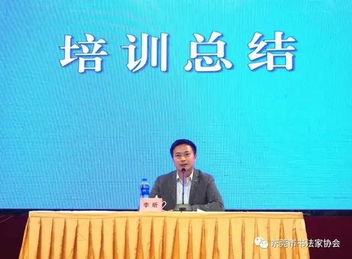 2021年全国书协系统驻会干部培训班在广东东莞长安镇举行