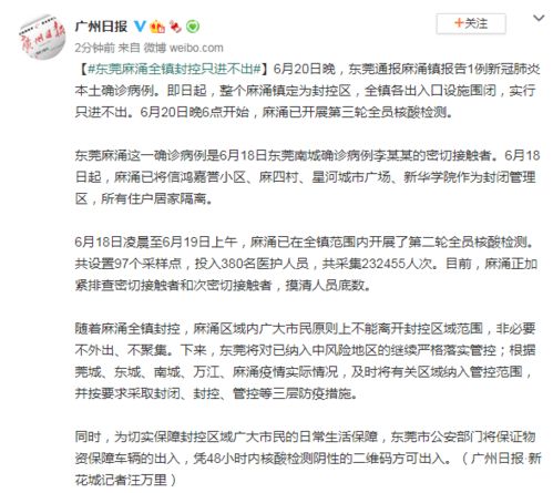 东莞麻涌已开展第三轮全员核酸检测,全镇封控只进不出